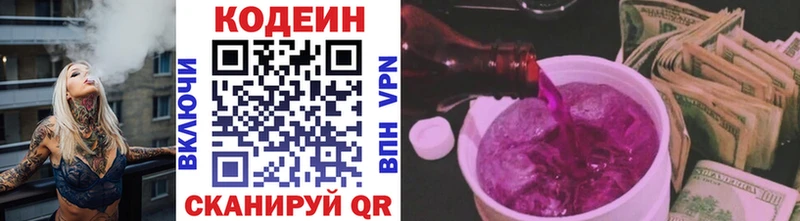 Codein Purple Drank  Купить  Артёмовск 